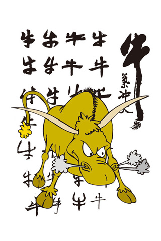 牛气冲天