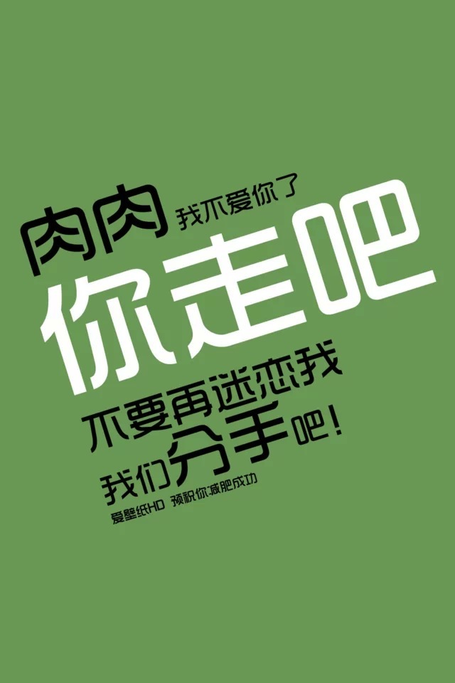 减肥短句2