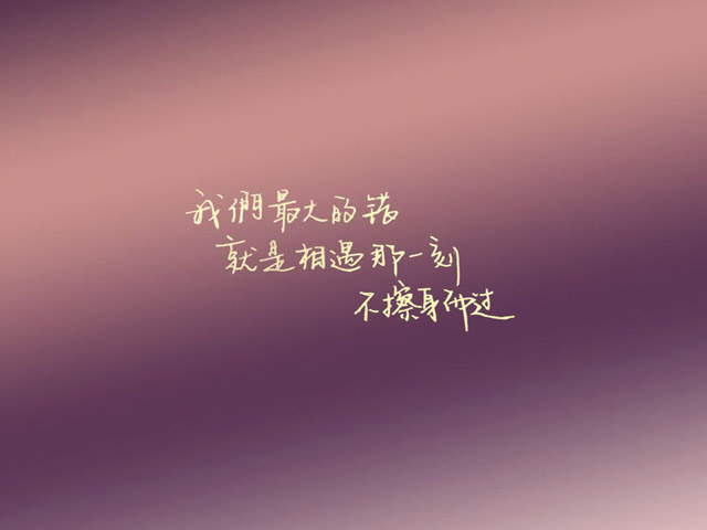 爱情文字