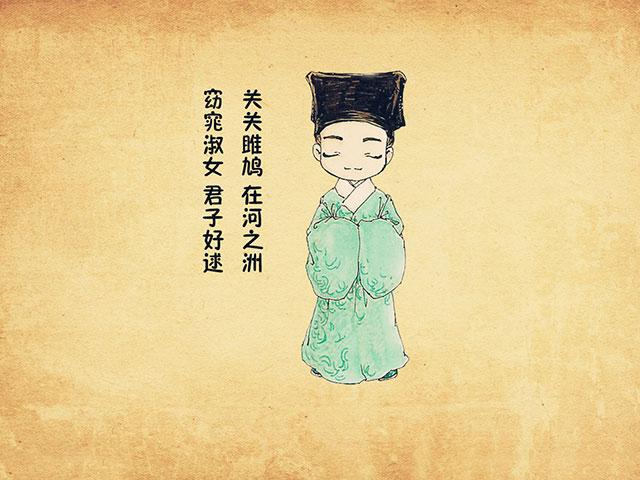 君子好逑