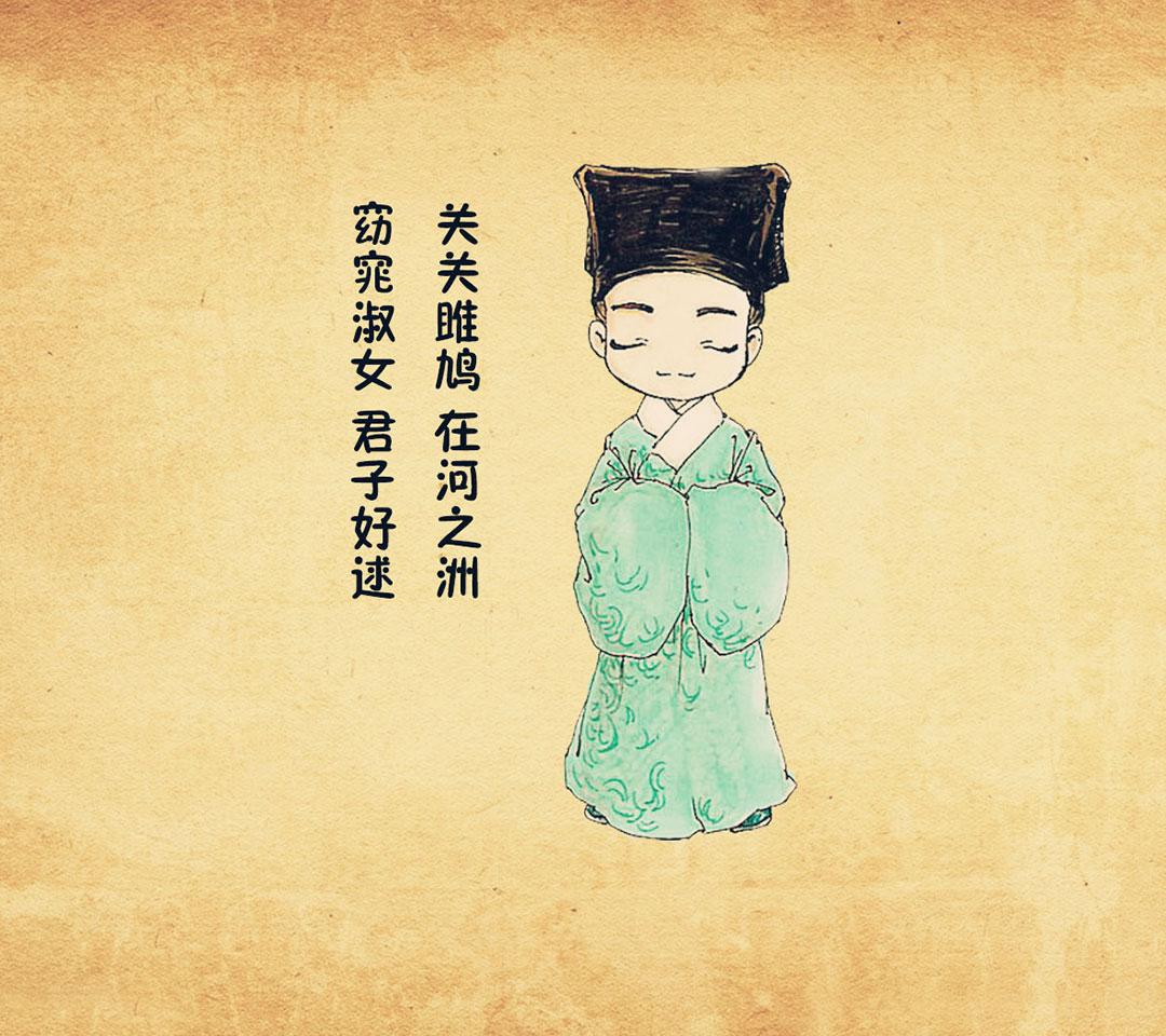 君子好逑