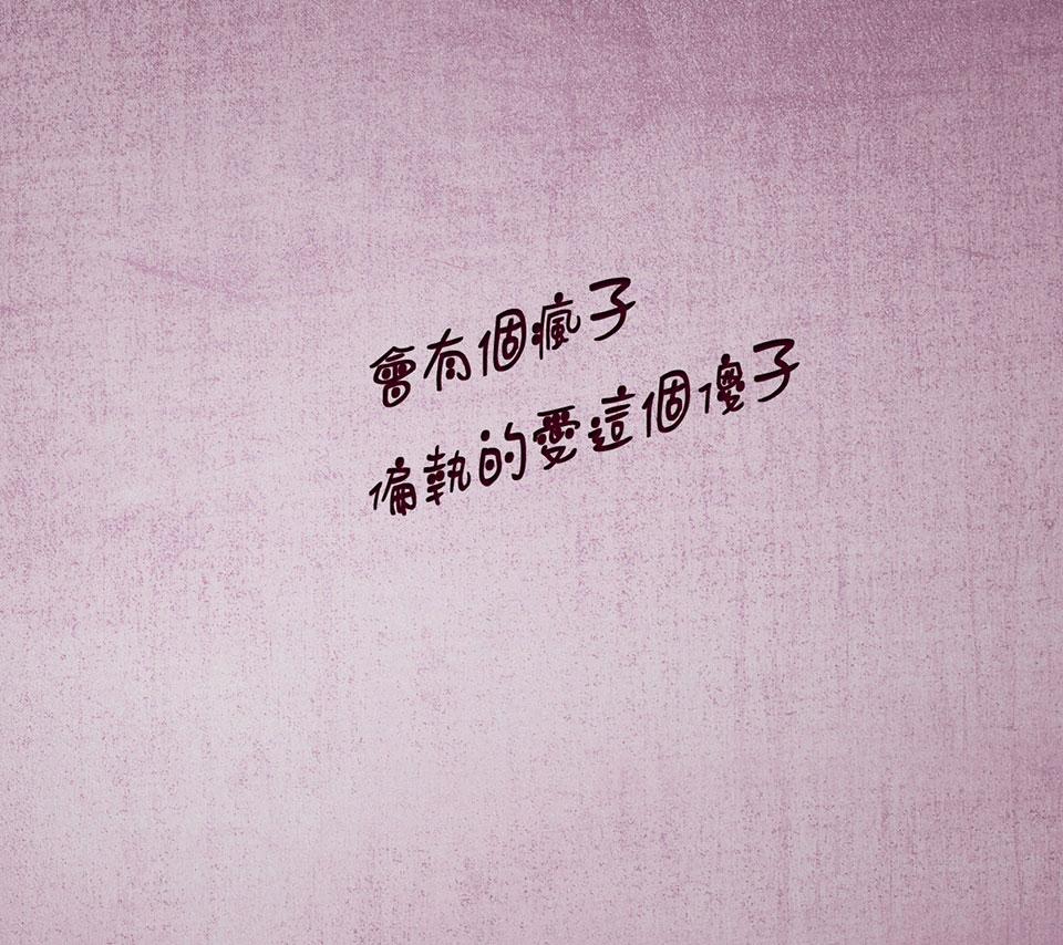疯子爱上傻子安卓手机壁纸下载-安卓网