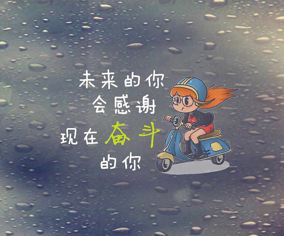 奋斗