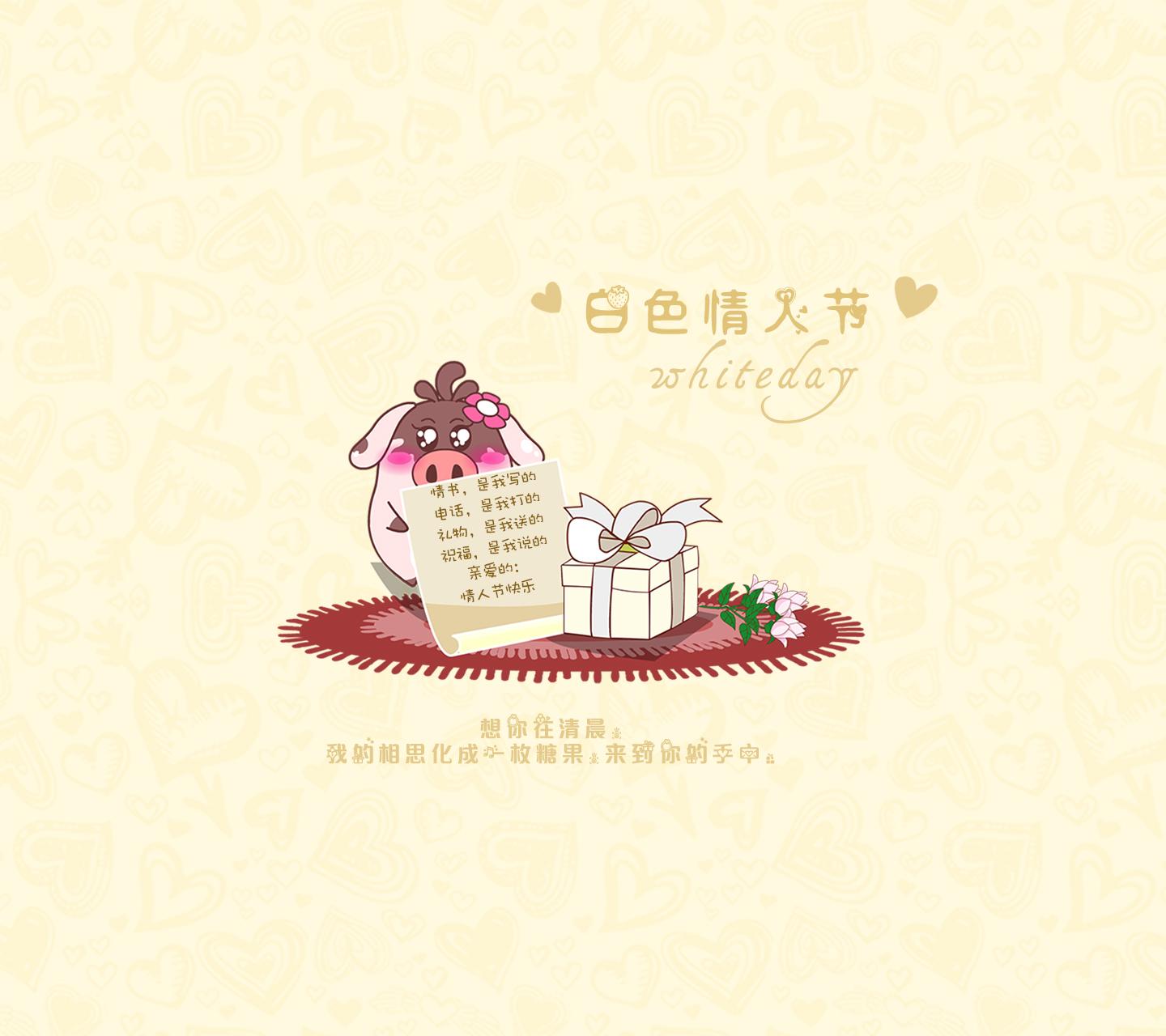 3月14日白色情人节