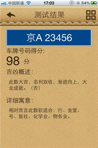 1518车牌号码测试