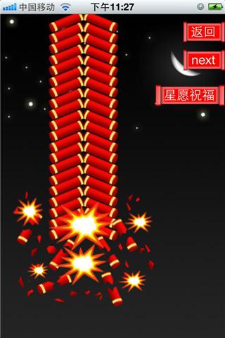 点鞭炮 