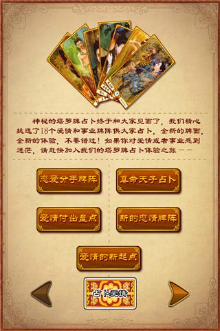 星座塔罗牌占卜