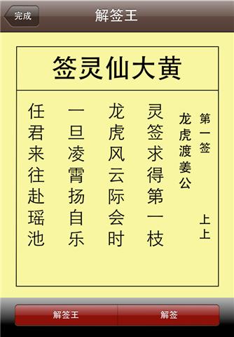 香港神庙黄大仙灵签 求签解签机