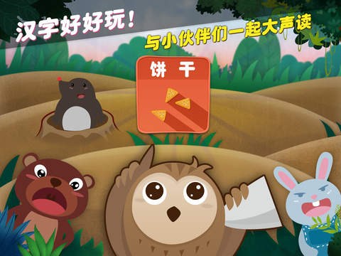 汉字王国图片