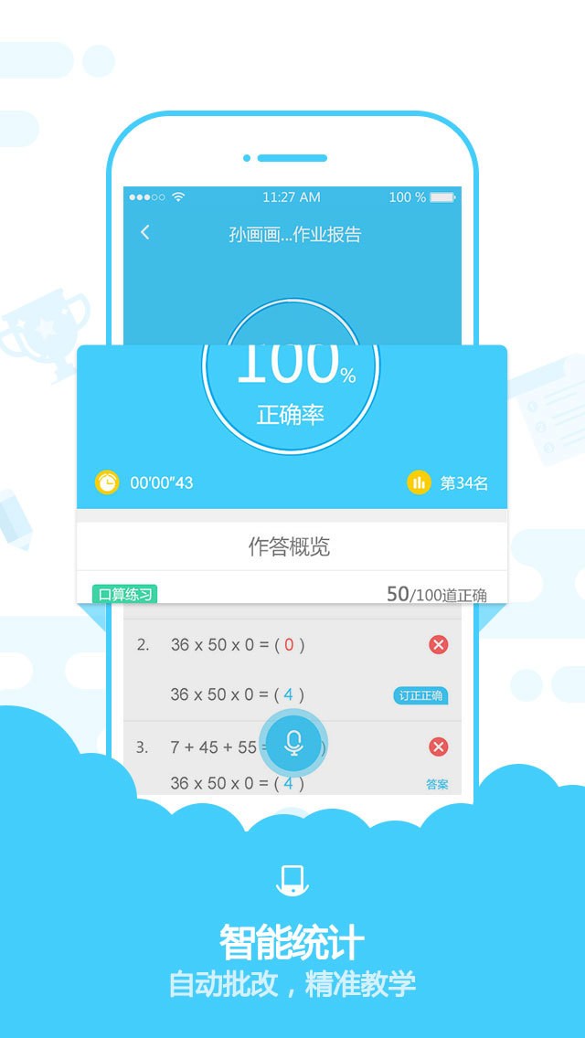 速算盒子老师端-手机出题心算口算学生班级对